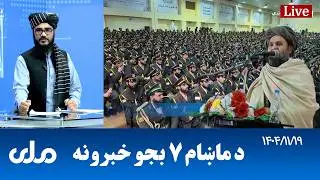 RTA Pashto News | د ماښام اوو بجو خبرونه