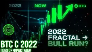 616! Фрактал 2022 на BTC: готовится памп! #bitcoin #crypto   #altcoins #акции  #cryptocurrency