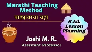 पाड्यावरचा चहा, Lesson plan, B.Ed. Marathi Teaching Method 