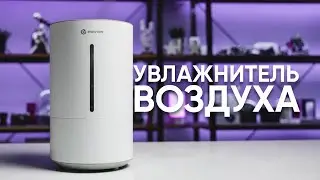 Увлажнитель воздуха Evolution HF-868 за 1 МИНУТУ