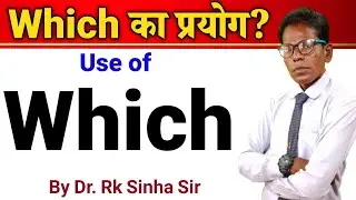 Which का प्रयोग कहां और कब करें । How to Use Which | By Dr. Rk Sinha Sir
