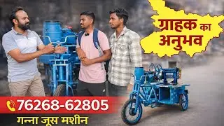 GANNA JUICER SUPPLIED TO (PATNA BIHAR) Customer Review