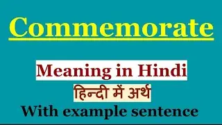 Commemorate Meaning in Hindi || Commemorate का हिन्दी में अर्थ || Daily English Vocabulary