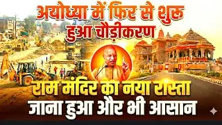 ​Ayodhya Me Fir Shuru Hua Chaudikaran 🚜 | Ram Mandir Shikhar Darshan 🚩