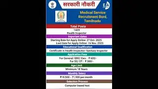 Medical Health Inspector Recruitment 2025 ,Tamilnadu ll  #rojgarsamachar