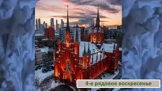 01.02.2026 Св. Месса в 10:00