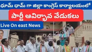 Congress Party Foundation Day Celebrations Live From District Congress Office  East news tv is live