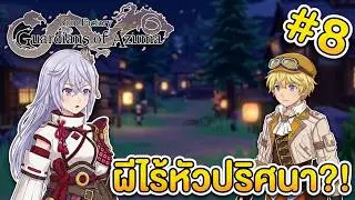 Rune Factory Guardians of Azuma Full Gameplay Part 1(Ep.8)Walkthrough No Commentary(พาสแรก-ตอนที่ 8)
