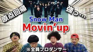 プロダンサーがSnow Manの「Movin’ up」のダンスを見ての反応
