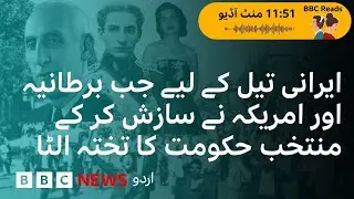 Operation Boot: MI6/CIA coup to oust Iran’s democratically elected government in 1953 - BBC URDU