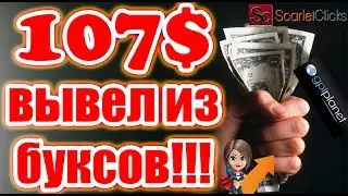 💲выплаты из буксов за февраль 2018💲