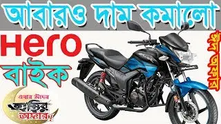 Hero Bike Eid Offer Price in Bangladesh 2019 || Eid al Fitr