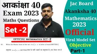 Jac Board Class 10th Akanksha 40 | आकांक्षा 40 Exam 2023 | Maths Objective Official Question Paper