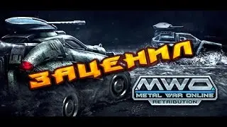 metal war online retribution gameplay