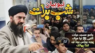 Mehfil shab e barat #sialkot Qari Muhammad Afzal bajwa 