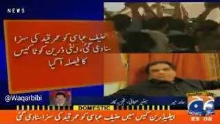 Hanif Abbasi Arrested from the Suprem Court of Pakistan