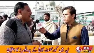 Layyah Teachers Strike Against FIR | 18 Dec MR News HD |