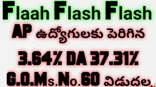 AP ఉద్యోగుల 3.64% Jan 2024DA 37.31% G.O.Ms.No.60 విడుదల|AP Employees DA GO Released