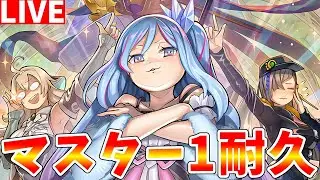 【#遊戯王マスターデュエル】Xmas企画　ウィッチクラフトでマスター１行くまで終われない耐久配信　【#ゆっくりクロト】