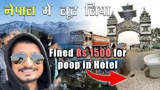 नेपाल में लूट लिया - Patna To Nepal Trip By Road - 1500 ₹ Fine For Potty In Hotel ||