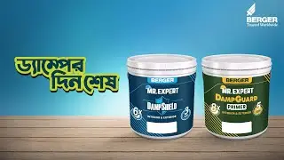 Mr. Expert Damp Shield অথবা Damp Guard Primer | প্রয়োগ প্রণালী | ঘরের ভিতরের ড্যাম্প থেকে সুরক্ষা
