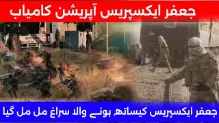 Jaffer Express Train Attack Operation Succesfull