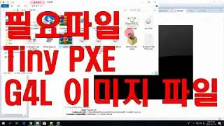Tiny PXE & G4L 이용한 네트워크 멀티 디스크 복사 #3