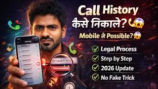 Call History Kaise Nikale | Mobile Call Details Check Kare | Incoming Outgoing Call List |Akash Sahu