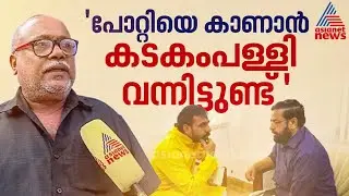 'അടൂർ പ്രകാശും കടകംപള്ളി സുരേന്ദ്രനും പ്രയാർ ​ഗോപാലകൃഷ്ണനും പോറ്റിയുടെ വീട്ടിൽ വരാറുണ്ട്'