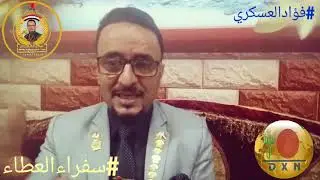 إيش هيا DXN ببساطه..؟؟🤔🤔
