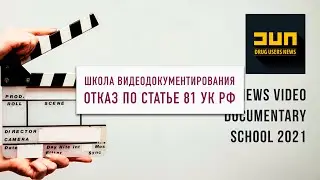 Отказ по статье 81 УК РФ. Иван, Тольятти, Россия / Refusal under Article 81. Ivan, Togliatti, Russia