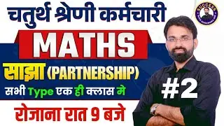 Rajasthan Chaturth Shreni 2025 | Maths Partnership | 4th Grade Math Class #2 | By Surendra Sir