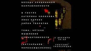 The rigid way of thinking subjectivity: Katerina Kolozova, Chiron Theorist, Lika Kareva