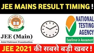 Jee Mains 2021 Result Date And Time Out |How To Check Jee Main Result 2021 February |NTA Latest News