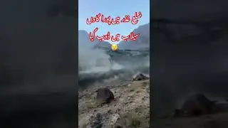 Flood Emergency Alert ,Talidass Roushan Gupis, District Ghizer. #emergencytime #urgentalert #alert