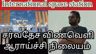 International space station tamil iss tamil tnpsc tamil upsc tamil