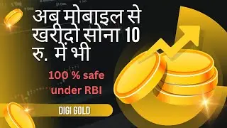अब कोई भी खरीद सकेगा सोना सिर्फ अपने मोबाइल से  online....जितने का चाहो उतने का .....