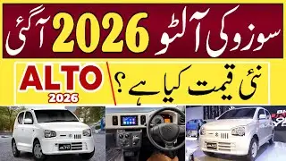 New Suzuki ALTO 2026 Model Launch In Pakistan || Alto 660cc New Prices || @WaleedMotors 
