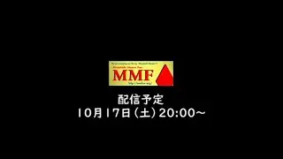 MMF2020オンライン　スタッフ配信