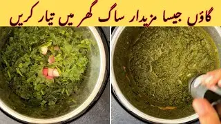 Desi Saag Recipe | Village Style Sarsin ka Saag | Winter Special Punjabi Saag| Um-e-Najaf Recipe 