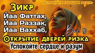 Чудеса зикра | Зикр, приносящий надежду и свет | B. 10