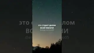 НЕ ОСТАНАВЛИВАЙСЯ #shorts #motivation