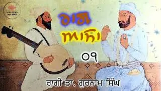 01 - Dr. Gurnam Singh - Raag Aasa - So Kyo Bisrai