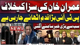 Imran Khan and Bushra prepare appeal in &pound;190 million reference - BIG NEWS