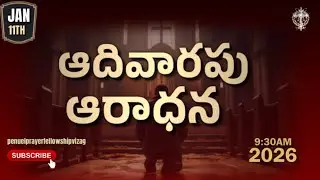 ఆదివారం ఆరాధన 🔴SERVICE LIVE || 11 January 2026 || Pst Finny Brainard || PENUEL MINISTRIES VZG