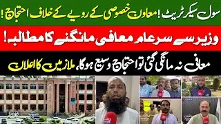 Civil Secretariat Protest Against Special Assistant&rsquo;s Behavior | Demand for Public Apology