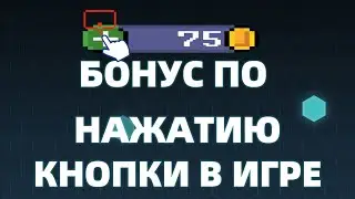 Бонус по нажатию кнопки на UNITY | Bonus button in Unity. #unity #unity3d #unitytutorial #unitytips