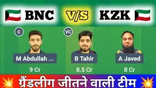 BNC vs KZK Dream11 Prediction, Bader & Nie Cricket Club vs Khan Zalmi Kings T10, BNC vs KZK Team