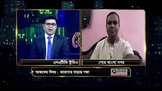 করোনায় বাড়ছে শঙ্কা | Late Edition | Ep 1586 | SATV Talkshow 2021
