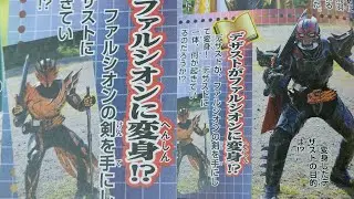 【仮面ライダーセイバー】デザストが仮面ライダーファルシオンに変身！バハト退場確定【ネタバレ】